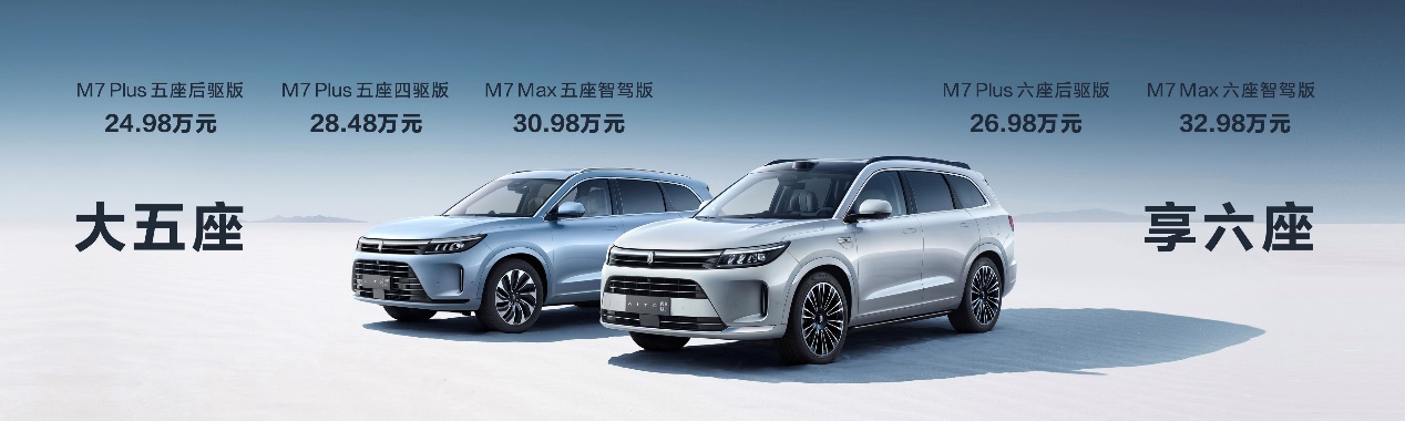 AITO问界新M7系列正式上市 五座、六座任你选!