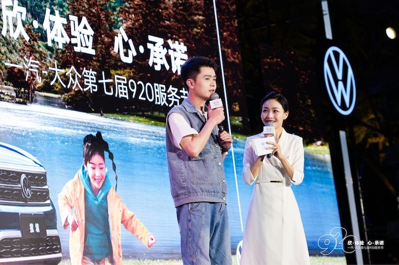 服务、品牌迭代升级，一汽-大众迎来第七届920服务节