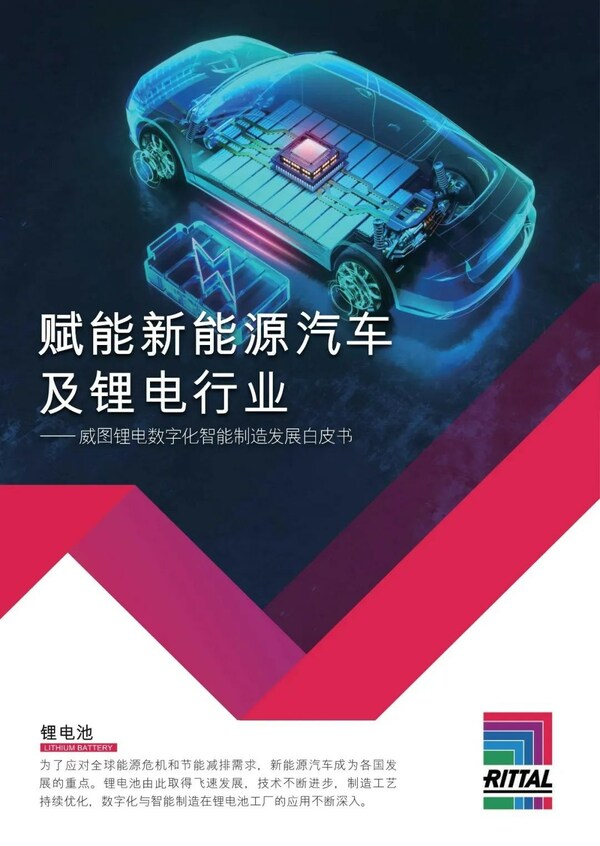 五大关键词,回顾威图2023工博会的高燃时刻