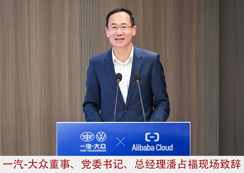 一汽-大众与阿里云签署战略合作协议，打造汽车数智化CP