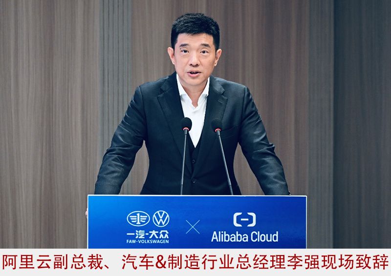 一汽-大众与阿里云签署战略合作协议，打造汽车数智化CP