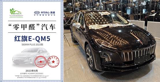 红旗E-QM5获得