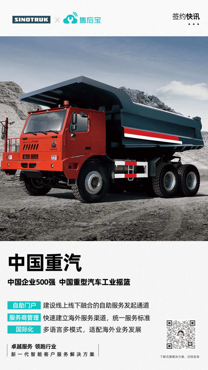 中国重汽蜚声国际，售后宝数字化体系助力服务全球用户