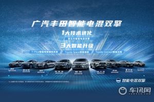 广汽丰田9月销量83084台，双擎车型累积批发量破百万