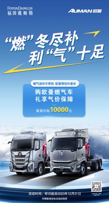 欧曼推出更优气价权益政策 最高补贴一万元