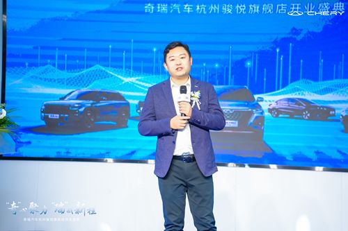 奇瑞汽车杭州骏悦4S店授权经销商开业盛典