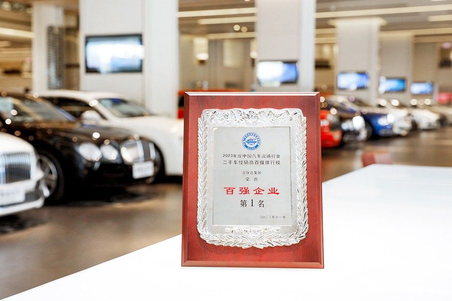 2023中国二手车经销商百强企业榜发布，澳康达再登榜首!