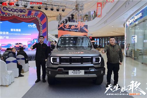 天生姓敢，“潮”为人先！全新BJ40城市猎人版长春正式上市！