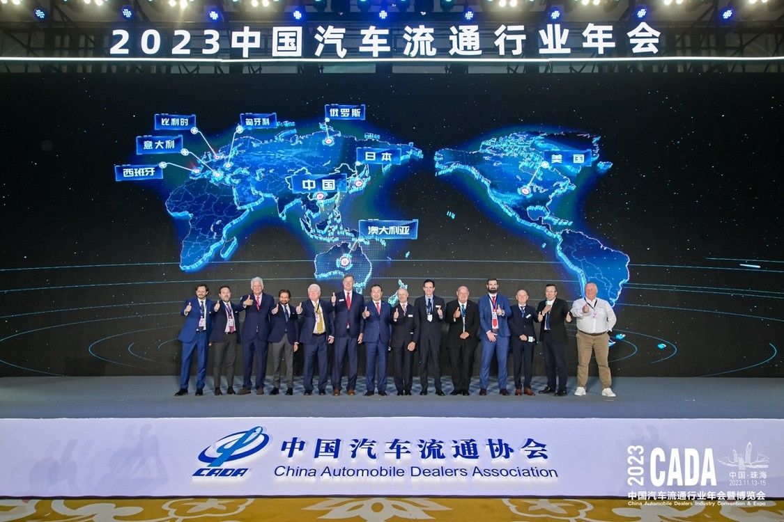 2023中国汽车流通行业年会暨国际圆桌会议圆满举行