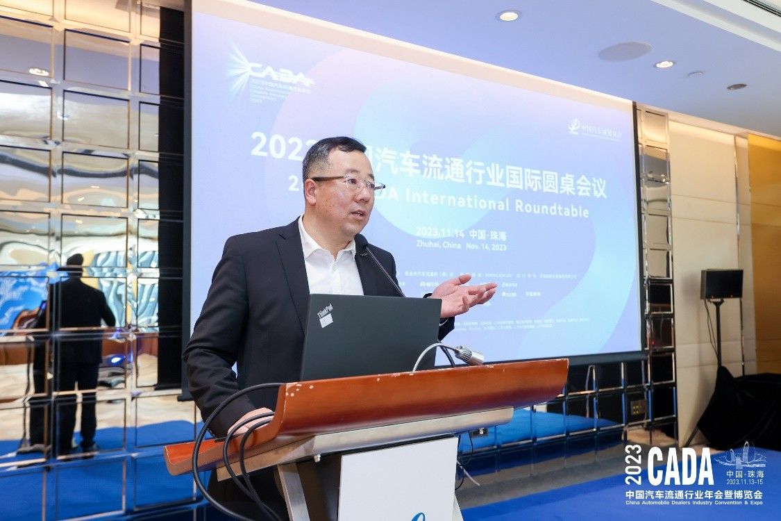 2023中国汽车流通行业年会暨国际圆桌会议圆满举行