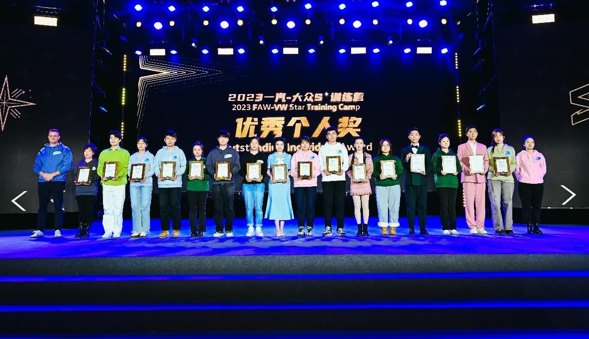 一汽-大众2023年S✦训练营收官，456名新员工奔赴数智化未来 