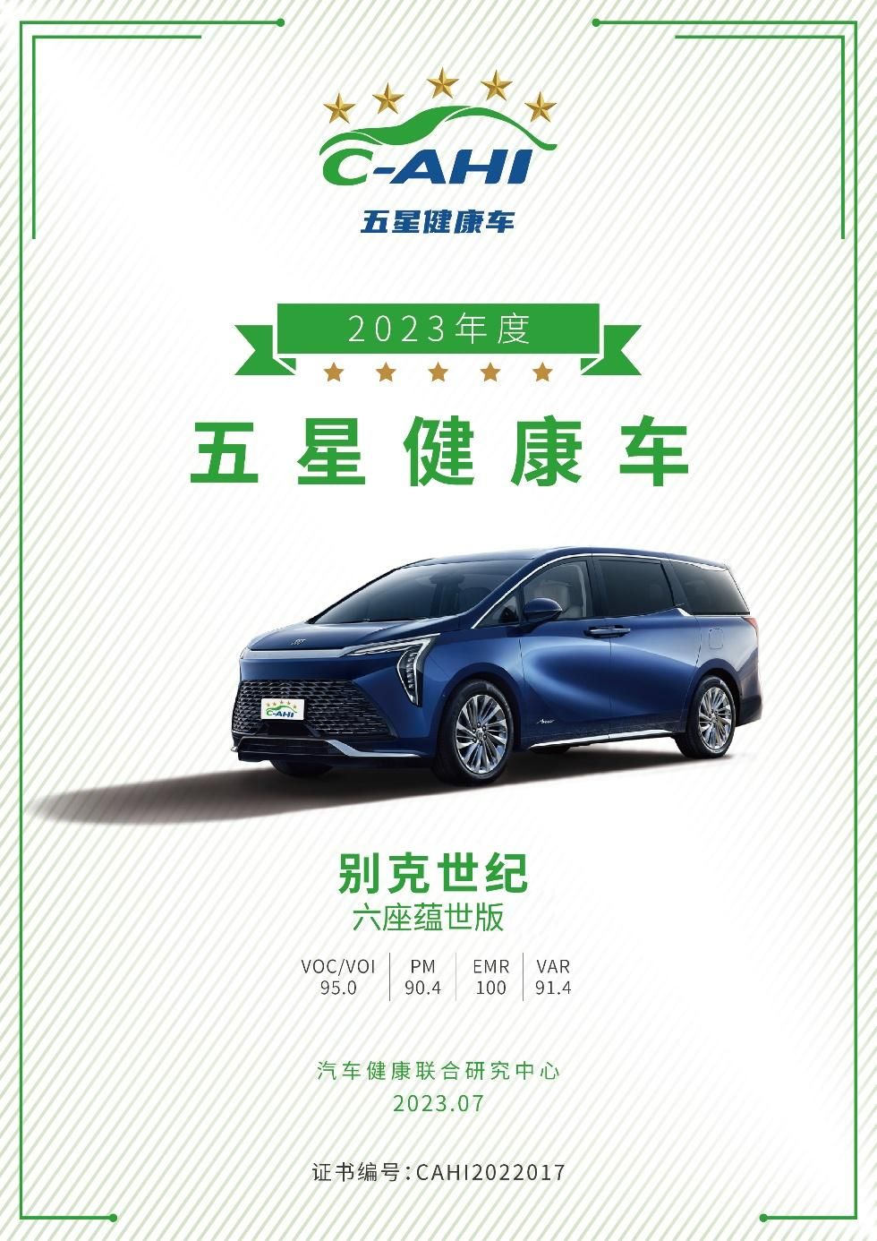 聚焦汽车出行健康，别克世纪CENTURY获“五星健康车”奖项