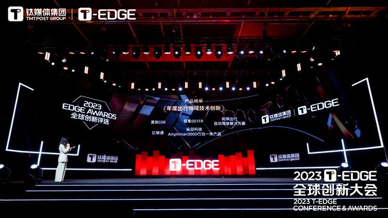 亿咖通科技荣膺钛媒体集团2023 T-EDGE 年度出行领域技术创新大奖
