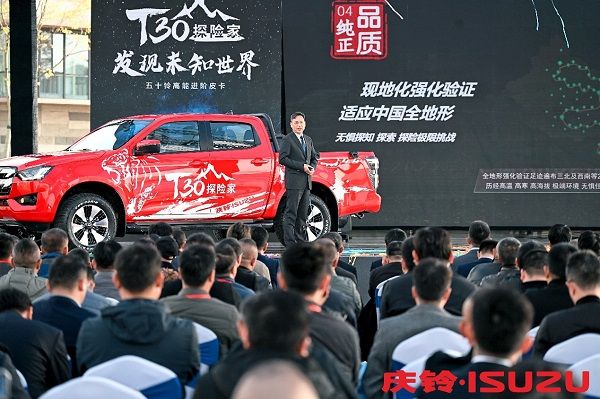 赓续纯正五十铃品质口碑 发现未知世界从T30探险家开始