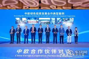 一汽-大众涂装节能降碳项目入选中欧绿色低碳发展合作典型案例