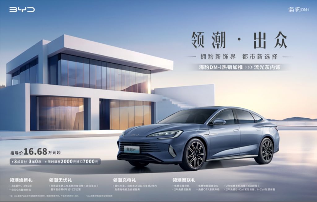 比亚迪海豹DM-i热销加推新内饰 限时购车礼遇2000抵 7000