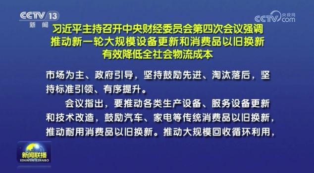 鼓励汽车等以旧换新，为经济高质量发展提供动力
