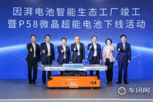 因湃电池工厂竣工，广汽埃安P58微晶超能电芯下线