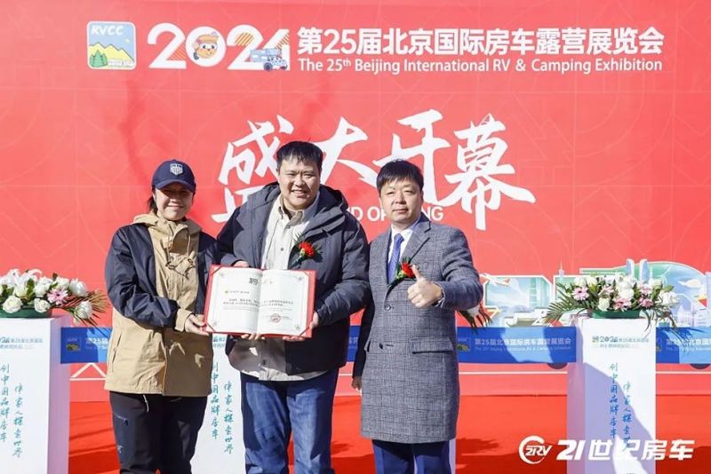 走近向往的远方！第25届北京国际房车露营展览会正式开幕