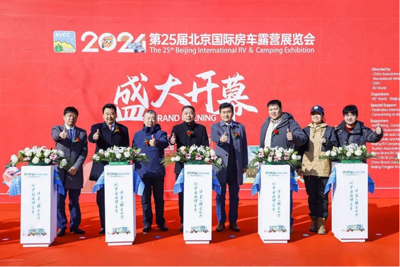 走近向往的远方!第25届北京国际房车露营展览会正式开幕