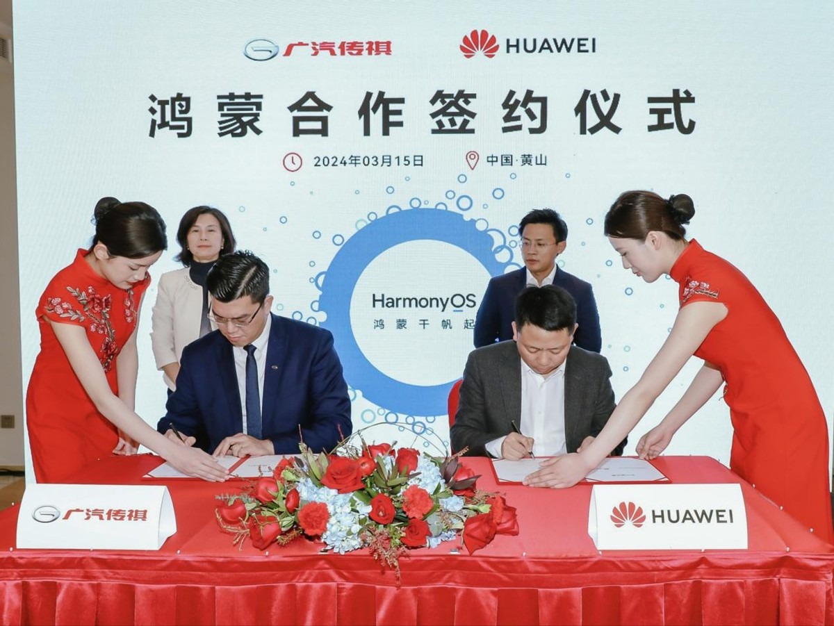 加入鸿蒙生态圈 广汽传祺与华为达成战略合作