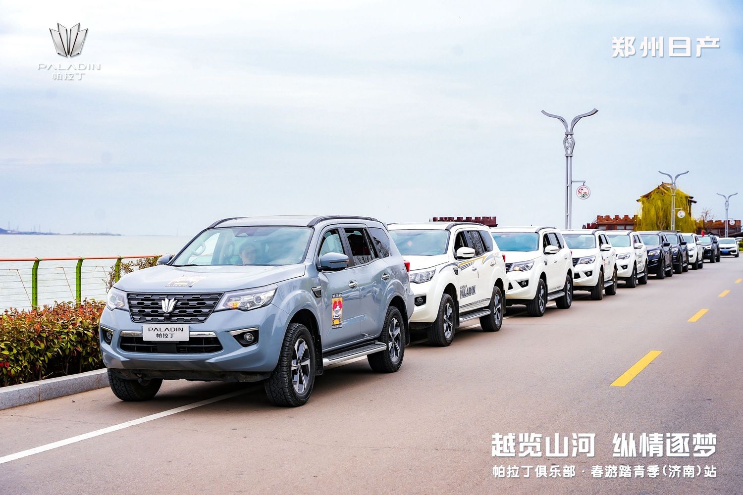 越览山河 纵情逐梦 新帕拉丁踏春之旅圆满收官