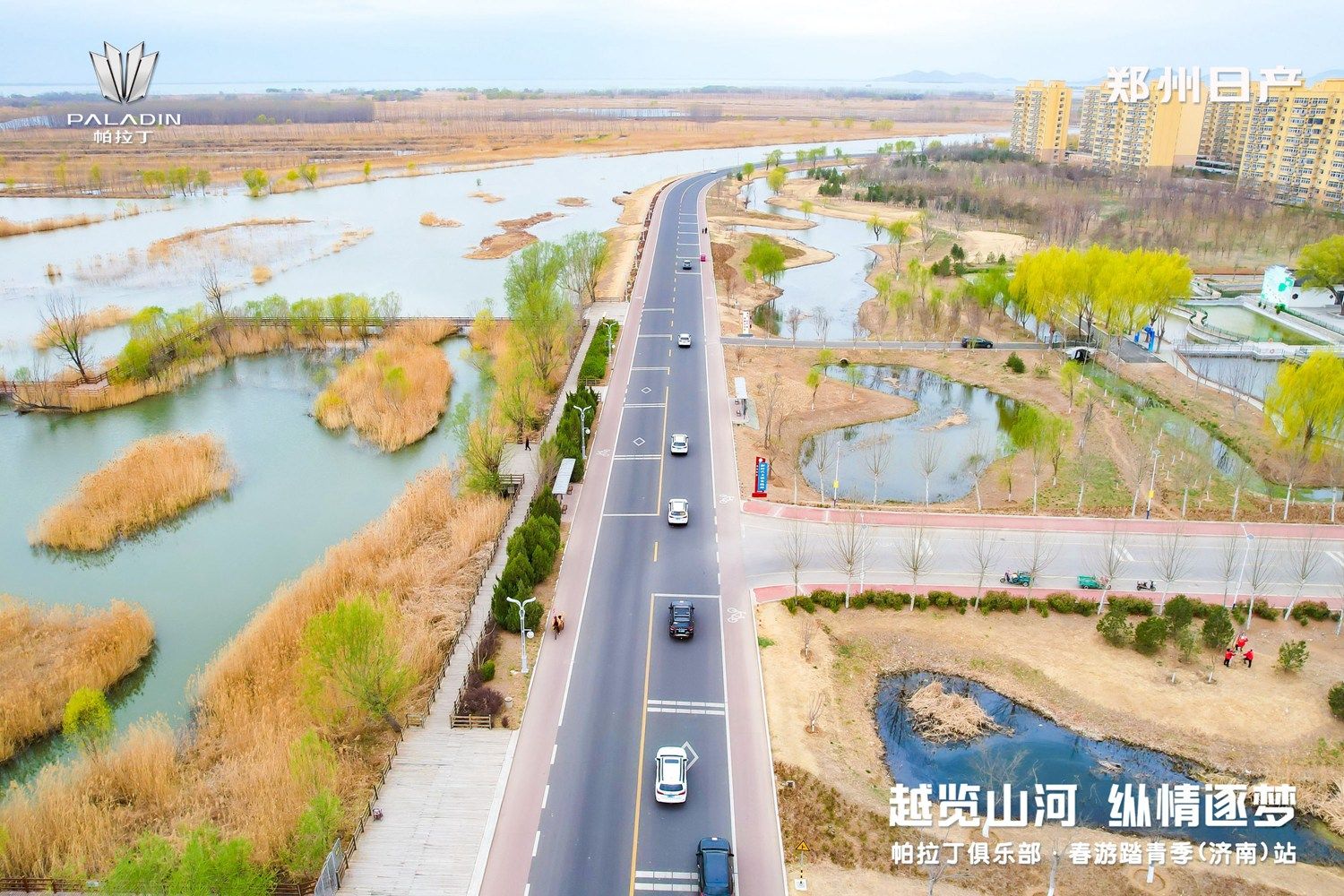 越览山河 纵情逐梦 新帕拉丁踏春之旅圆满收官