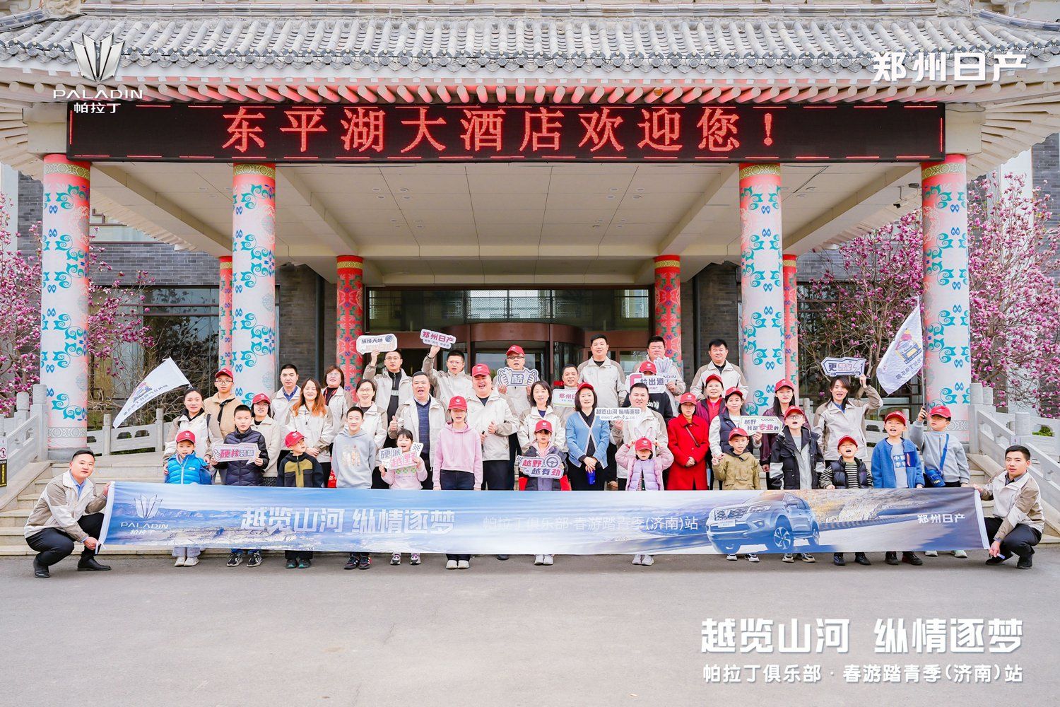 越览山河 纵情逐梦 新帕拉丁踏春之旅圆满收官