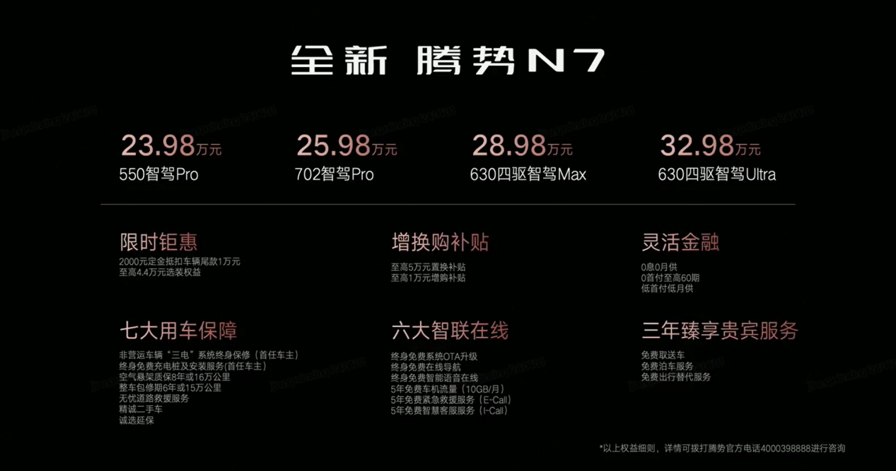 年轻人和年轻家庭的首选，全新腾势N7正式上市，价格太香了