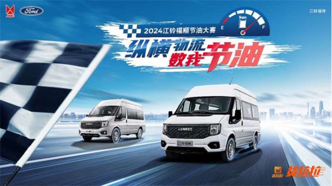 强者涌现，佳绩连连！2024江铃福顺节油大赛佛山南海顺铃站战报