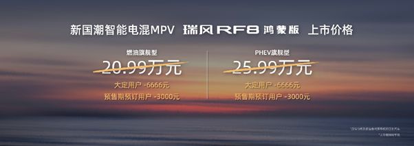 安徽车展瑞风RF8鸿蒙版惊艳亮相，华为系MPV名不虚传
