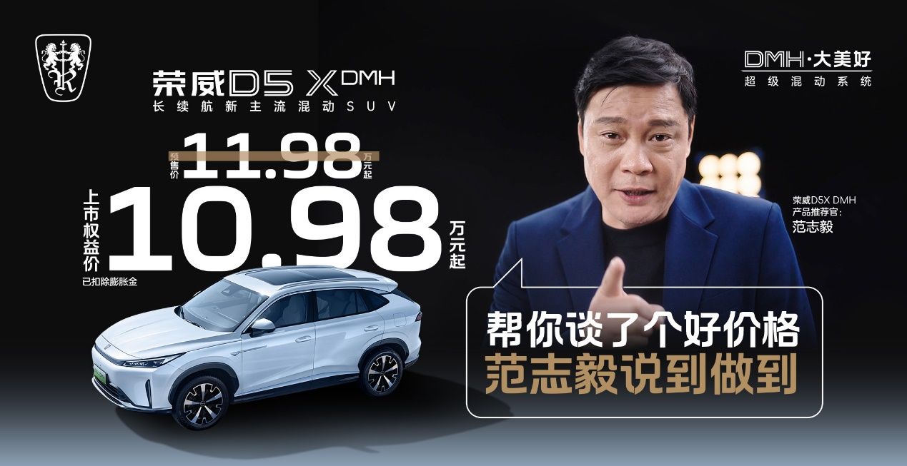 长续航大动力 荣威D5X DMH限时权益价10.98万起
