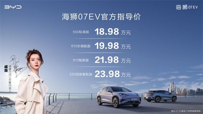 智美新狮 广州新国潮海狮07EV恭迎品鉴试驾