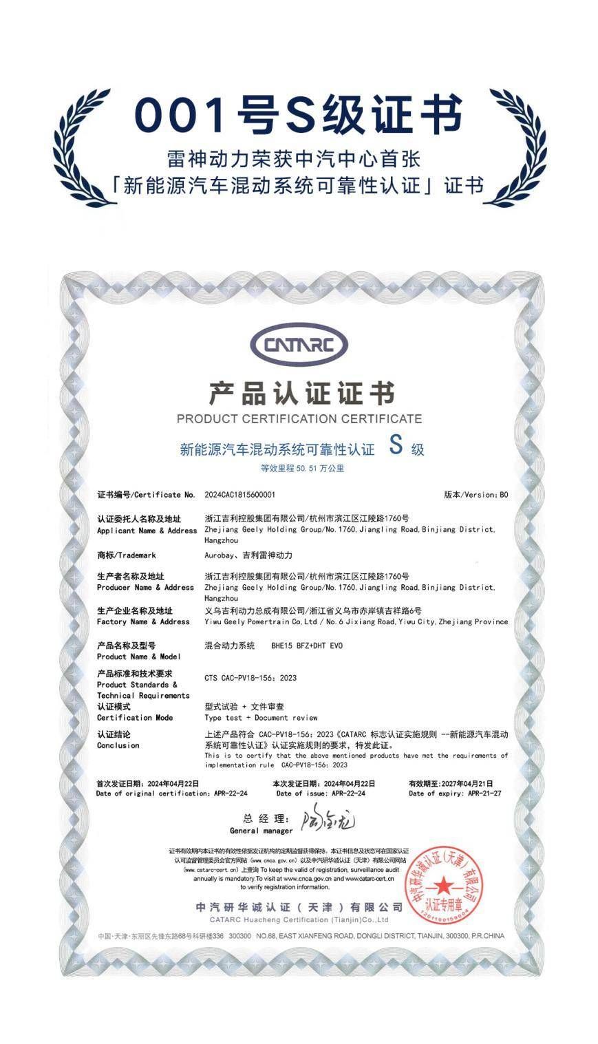 可靠性获行业首张S级认证后吉利雷神混动综合续航又突破2000km(图2)