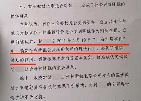 特斯拉与汽车博主封士明名誉权纠纷案一审宣判