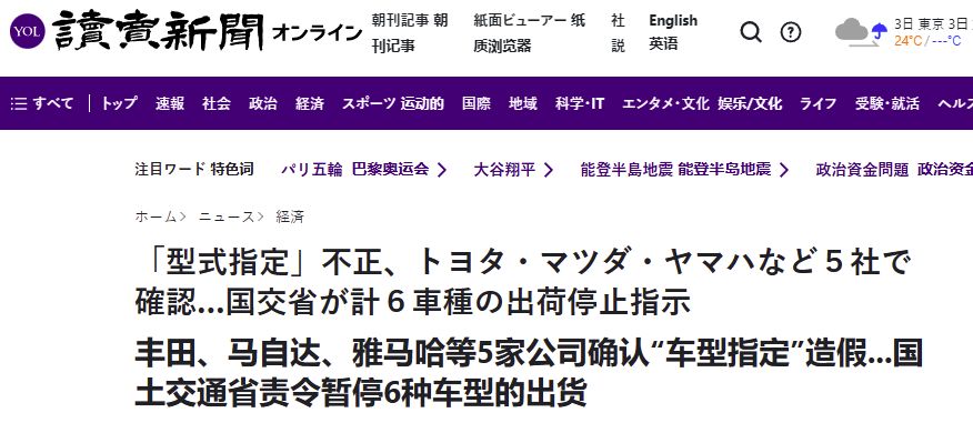 日本多家车企被曝违规 部分车型暂停出货