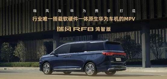 “华为系”组团参展粤港澳车展，瑞风RF8鸿蒙版登陆华南市场