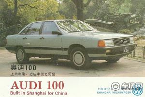 从奥迪100到桑塔纳：上汽大众开启国产化“拓荒之路”