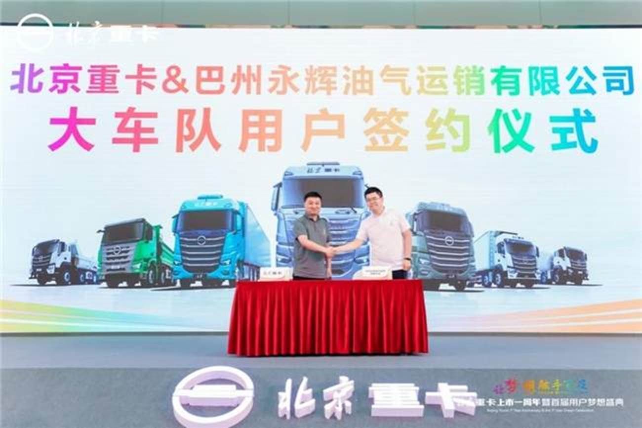高质量成就用户梦想 北京重卡“四大承诺”重磅发布