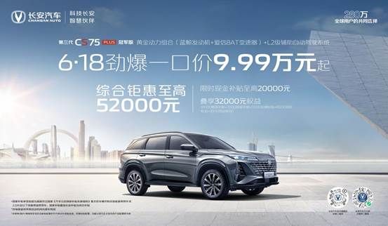 2024重庆车展买车正当时：长安汽车购车综合钜惠至高65000元！
