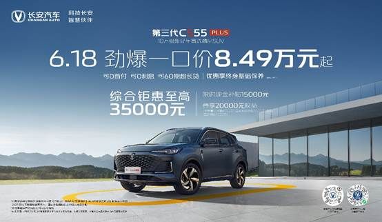2024重庆车展买车正当时：长安汽车购车综合钜惠至高65000元！