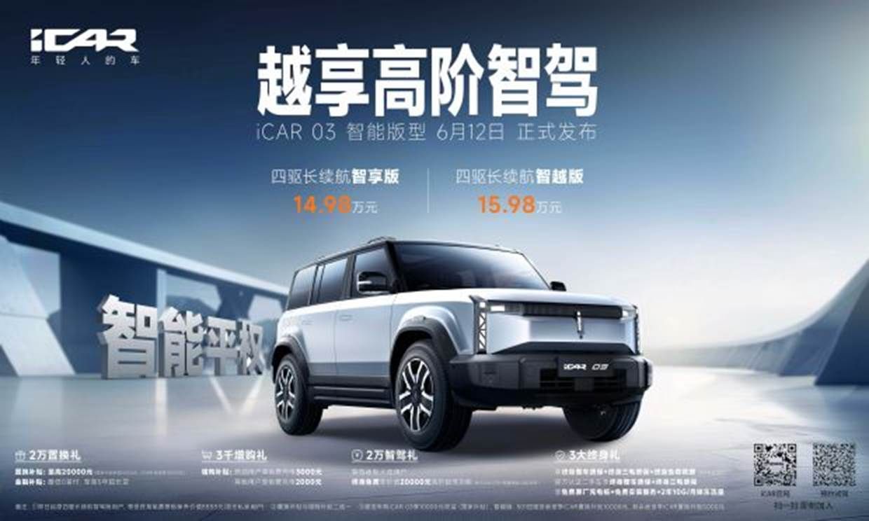 618嗨购攻略看这里!iCAR 03全新智驾版型硬核实力,这波入股不亏！