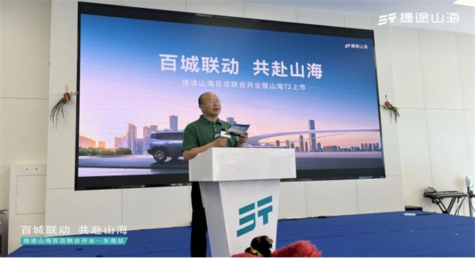 捷途山海东莞东盈新能源中心正式开业                   