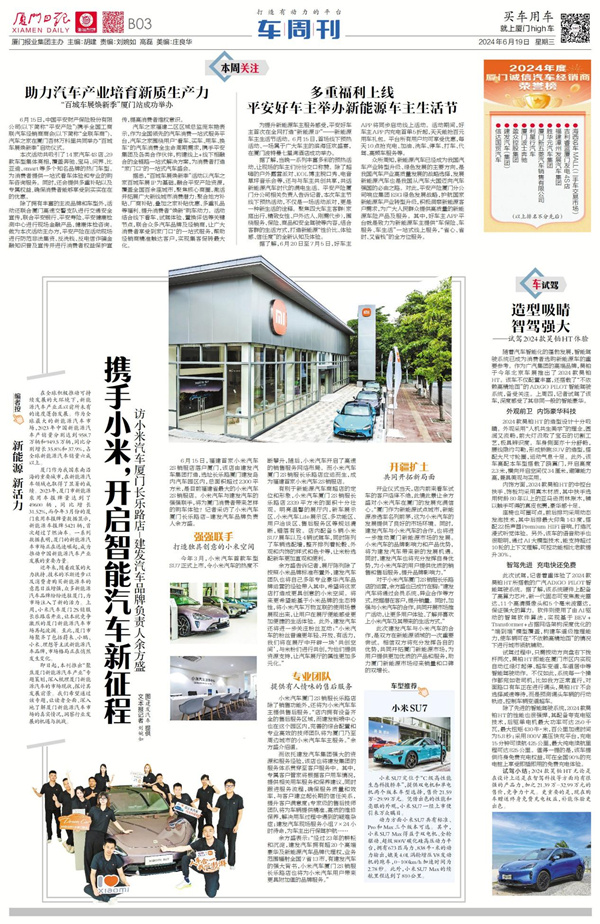 携手小米 建发汽车开启智能汽车新征程   