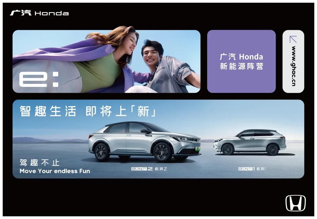 廣汽Honda首次參展2024 ChinaJoy 好玩好時尚