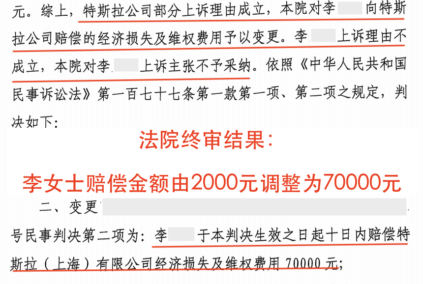 <font color='red'>特</font><font color='red'>斯</font><font color='red'>拉</font>刹车事件李某终审判赔增至7万    