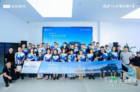 上市暨交付 | 吉利银河E5杭州百台交付圆满落幕