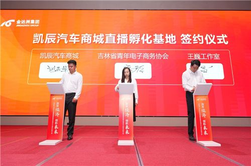 吉林省二手车行业展望暨凯旋机动车交易市场成立9周年大会举行