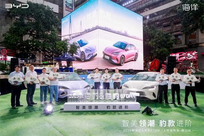 比亚迪佛山双豹上市！2025款海豹17.58万元、07DM-i 13.98万元起