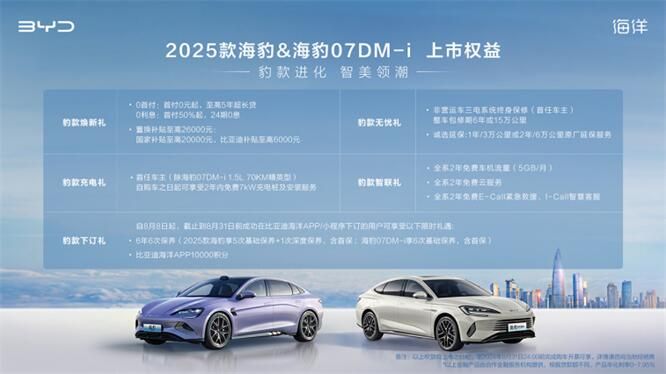 比亚迪佛山双豹上市！2025款海豹17.58万元、07DM-i 13.98万元起